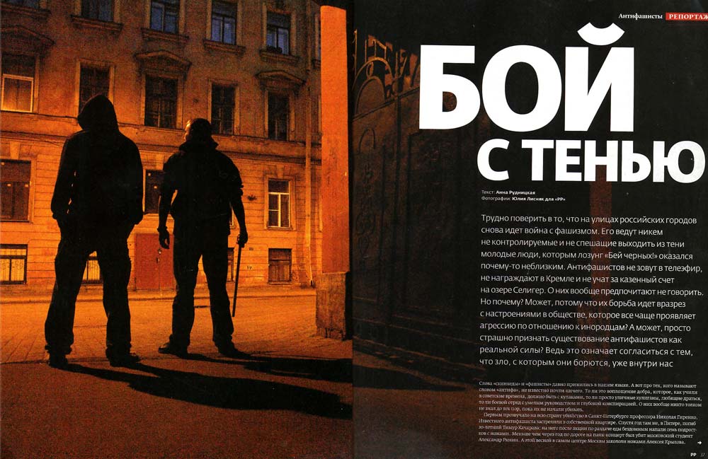 A scan of a magazine spread featuring: a background photo of two dark silhouettes standing on an empty city street at night; the beginning of an article "Бой с тенью" ("Shadowboxing") on the right page.